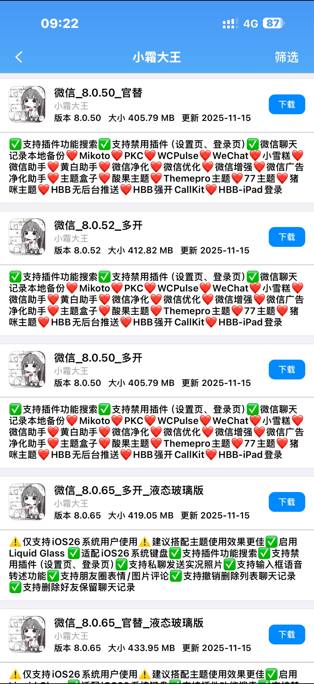 这个小霜大王软件源真的太好用了！