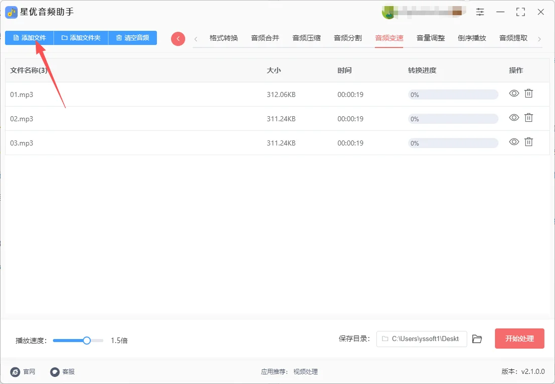 怎么调整音频的速度?只需要4个步骤