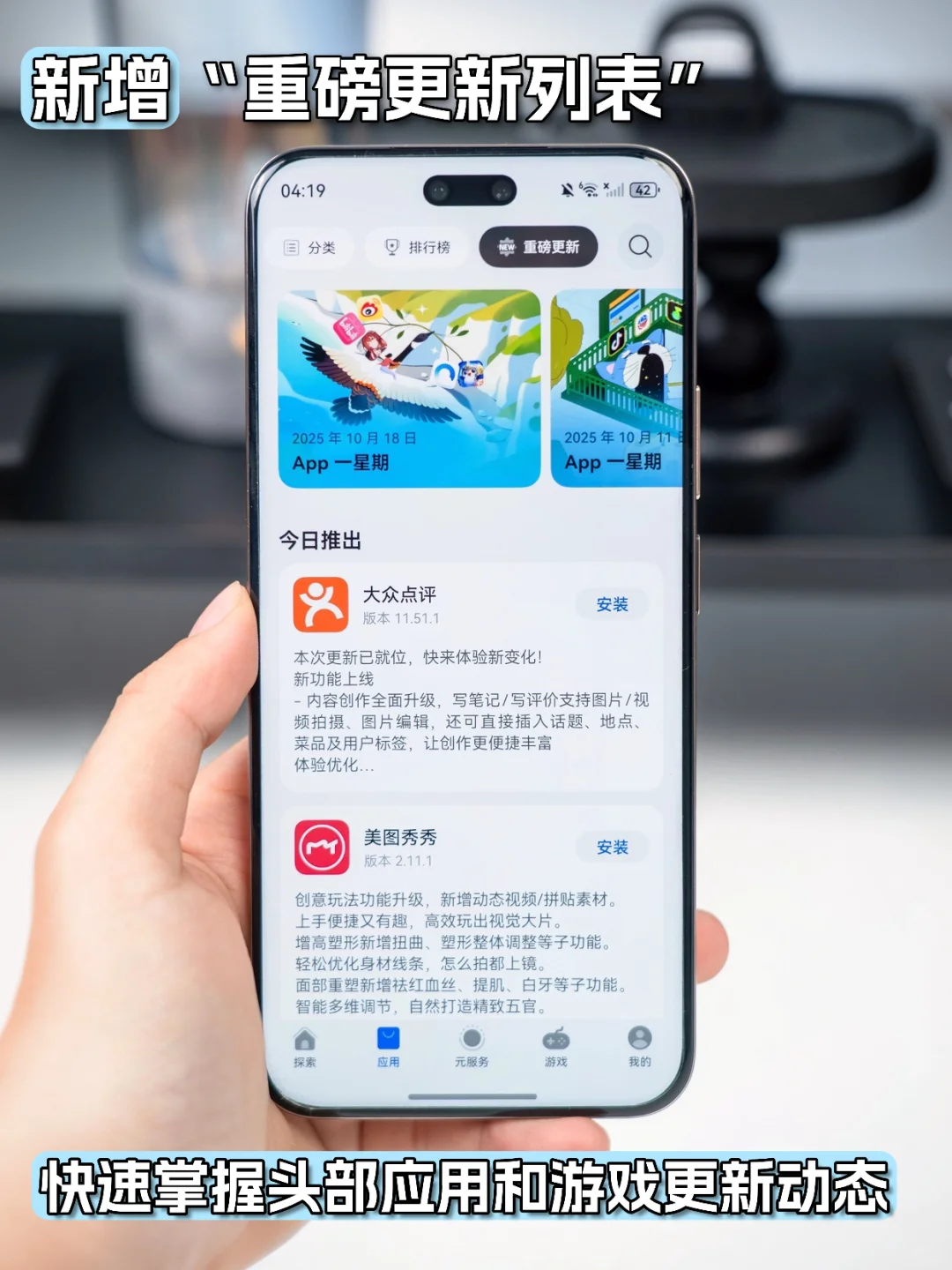HarmonyOS6升级实测：华为应用市场更好逛了