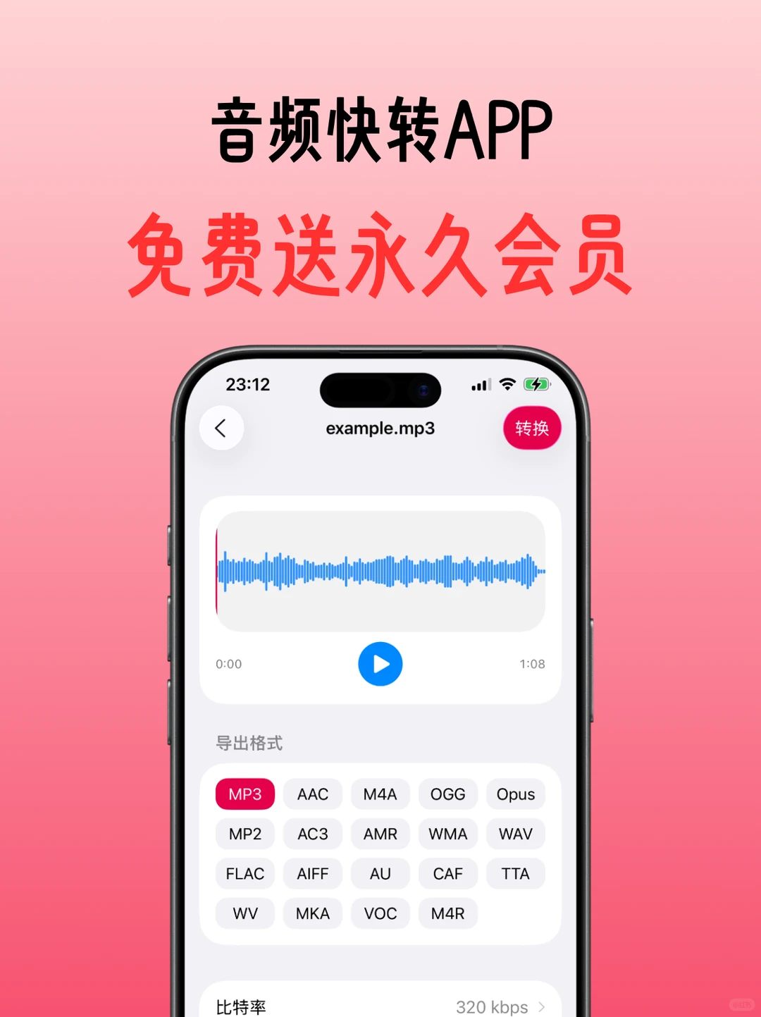 🎵 做了个音频转换小工具，送永久会员！