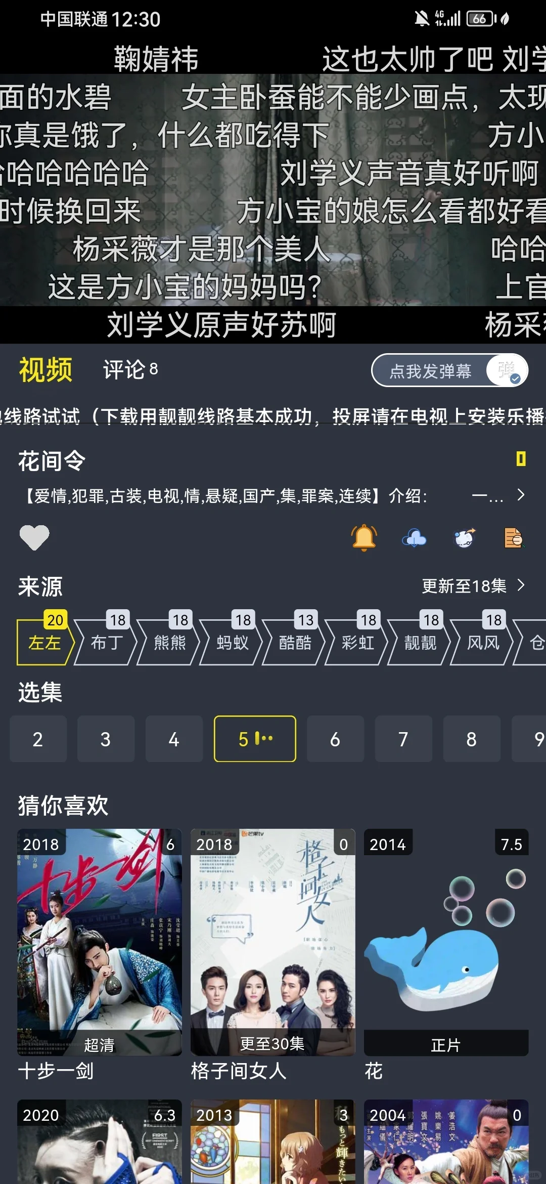 宝藏追剧 app !！免费有弹幕！！