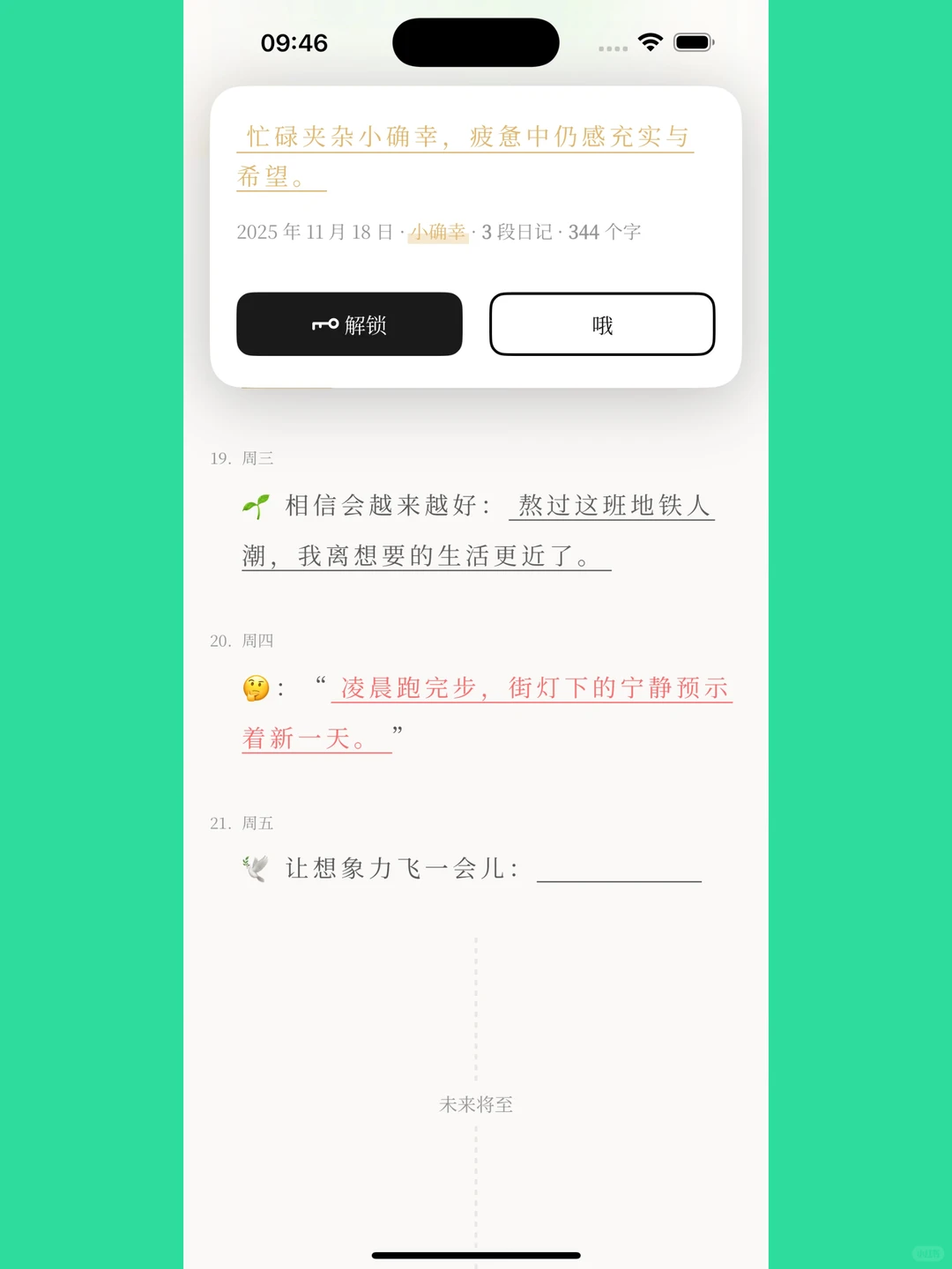 我做的日记 App 叫“长话短说”