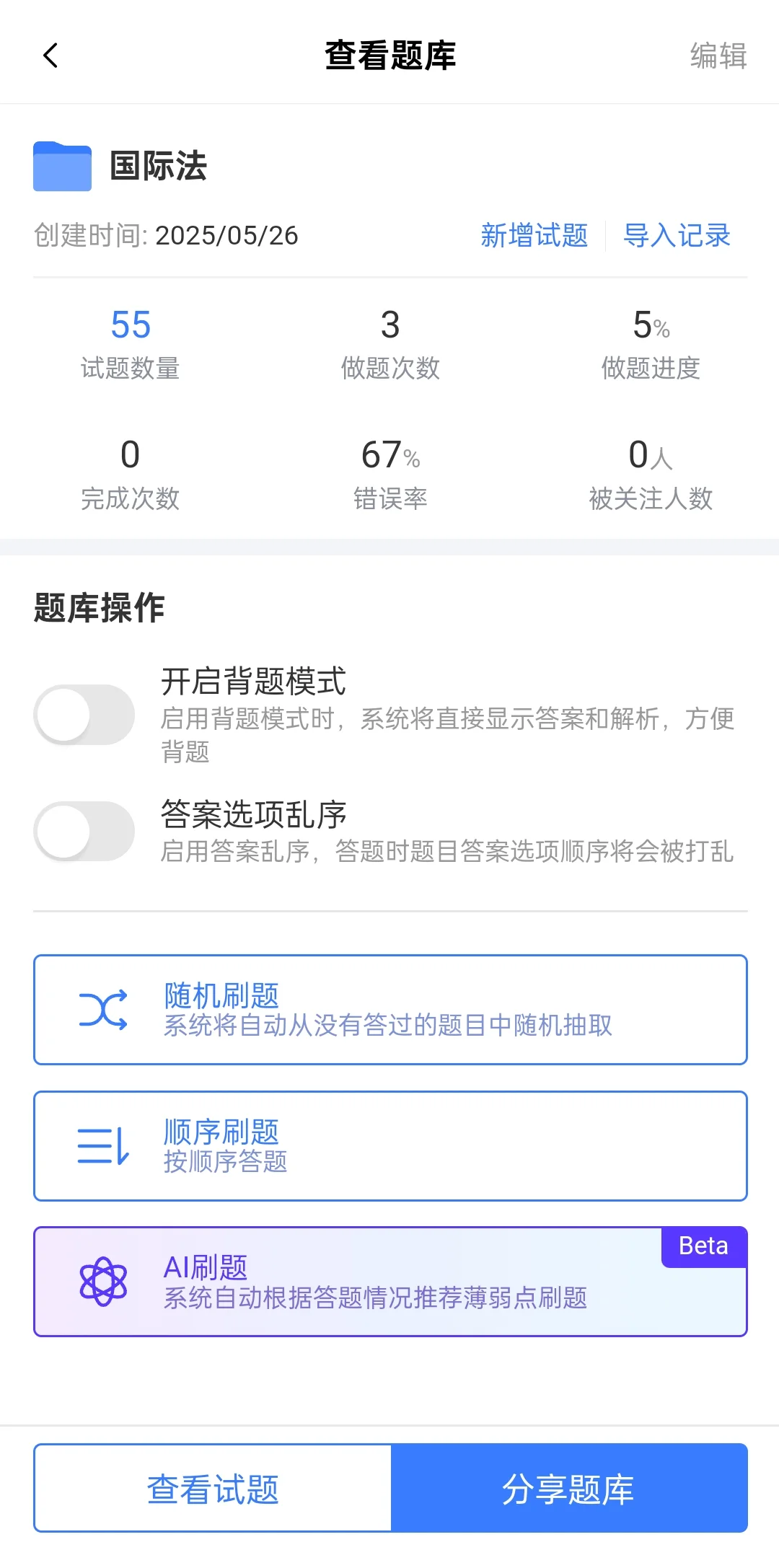 安利一个刷题app