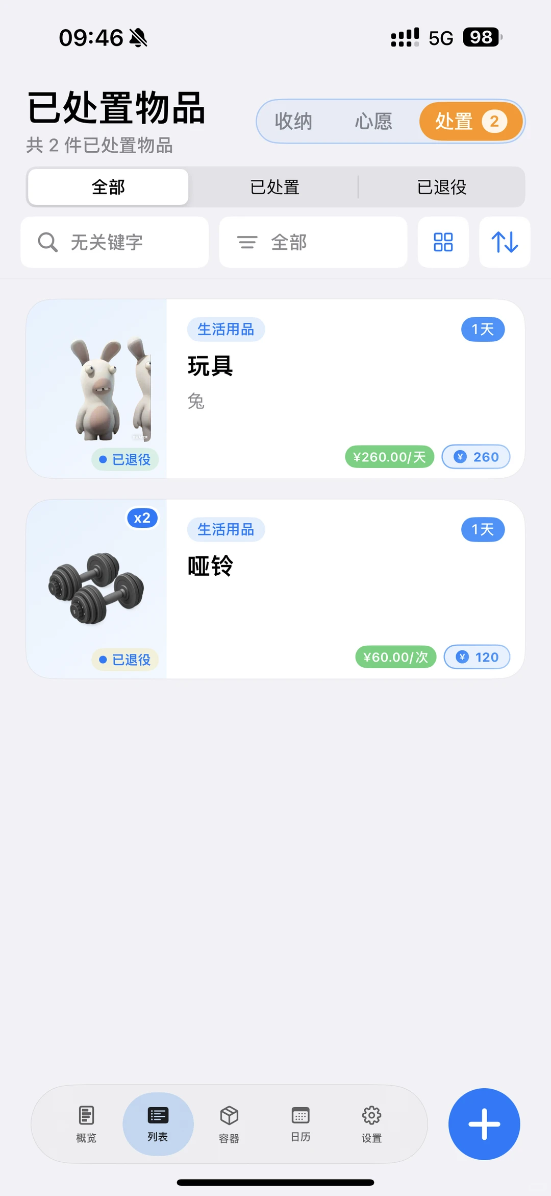 喜欢这款归纳、管理物品的软件