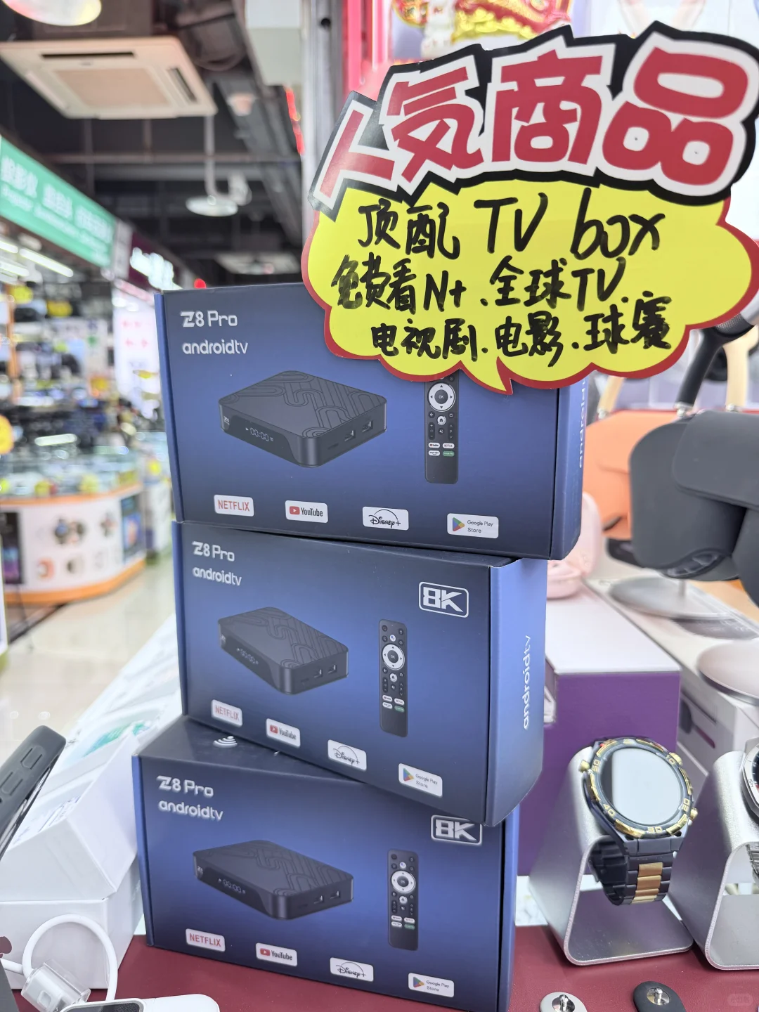 好用的电视盒子！全都要！🥰