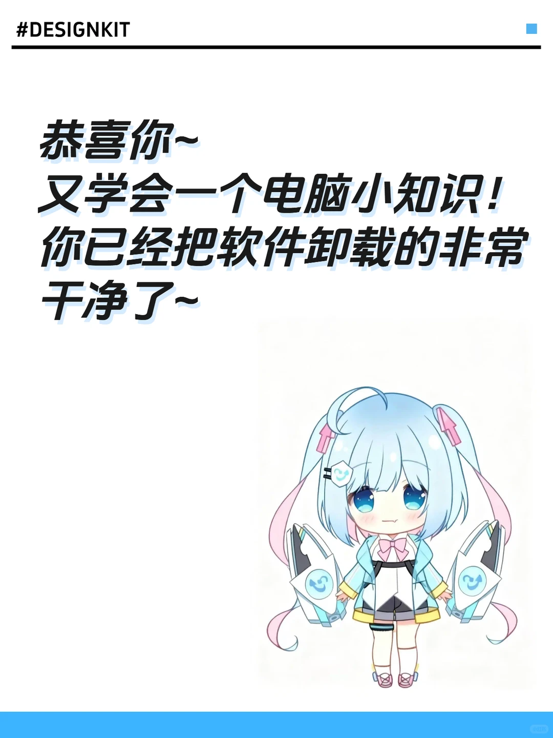 女性独立计划——如何把软件卸载干净