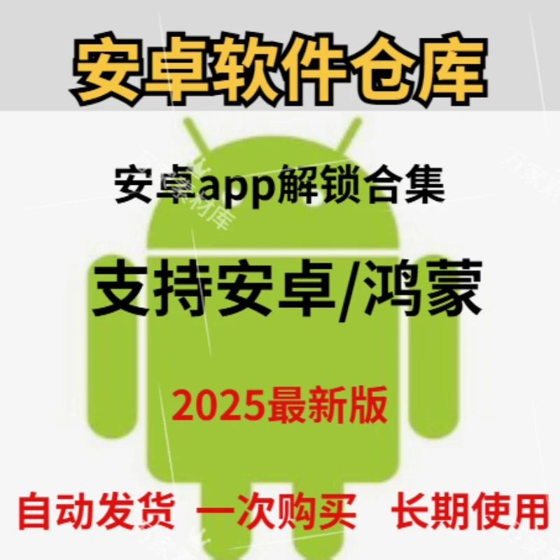 🔥软件仓库长期可用！安卓党必备