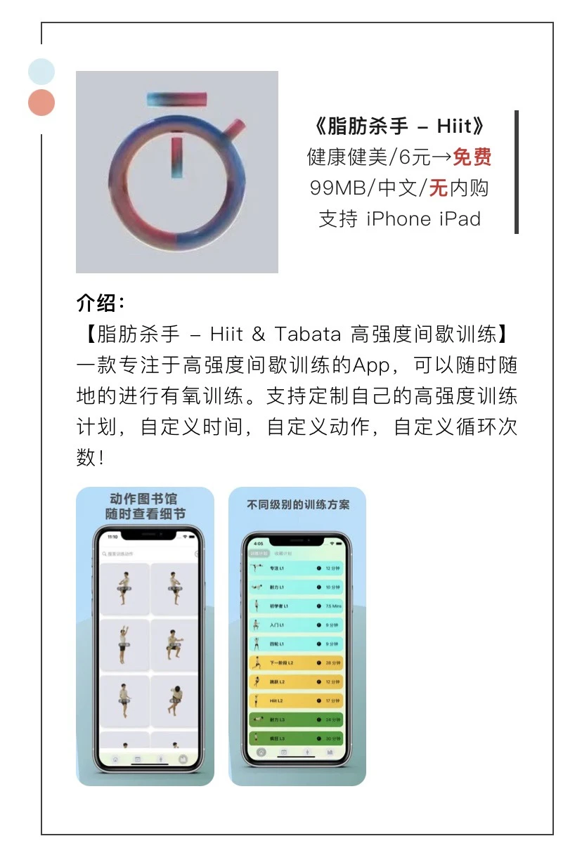 10月25日精选iOS限免软件