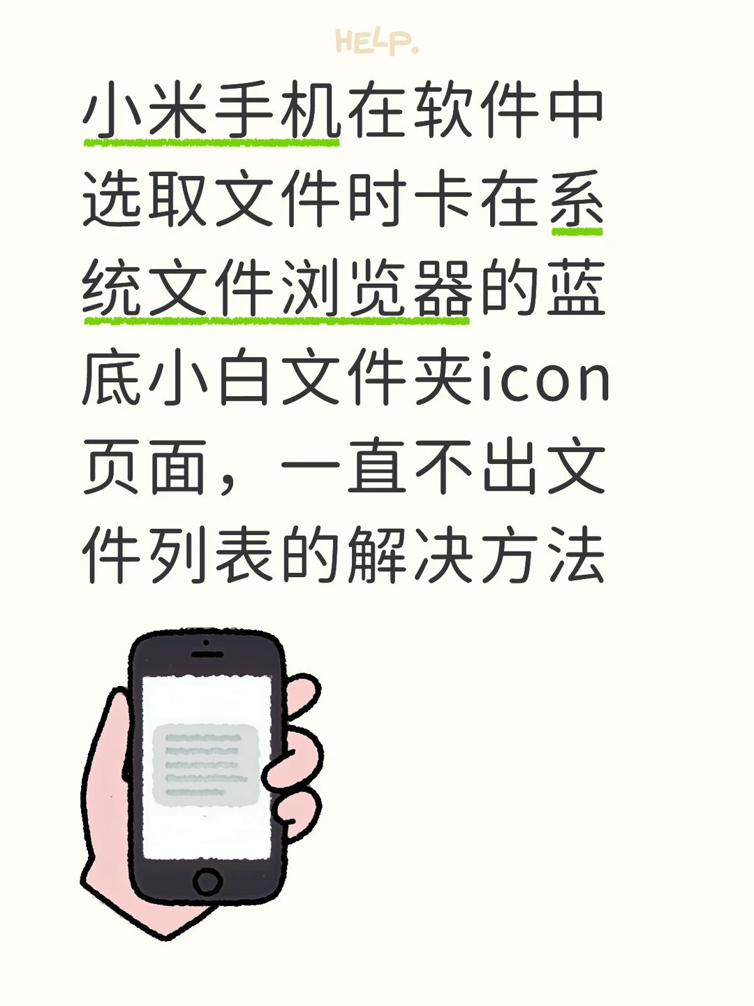 如果你的手机在选取文件时卡文件夹界面的话