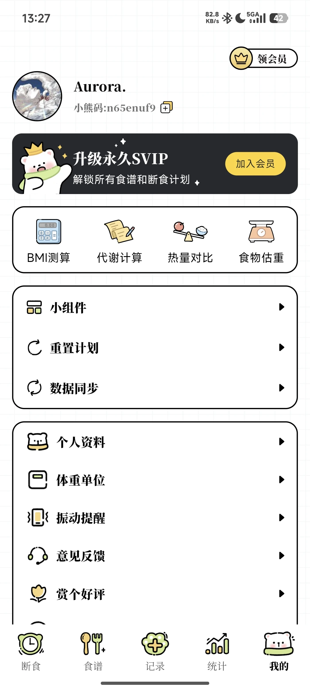 一款很好用的减肥app