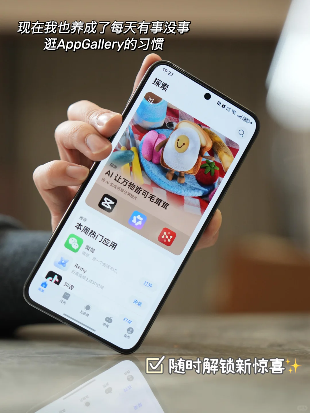 升级HarmonyOS 6后第一件事：逛AppGallery！