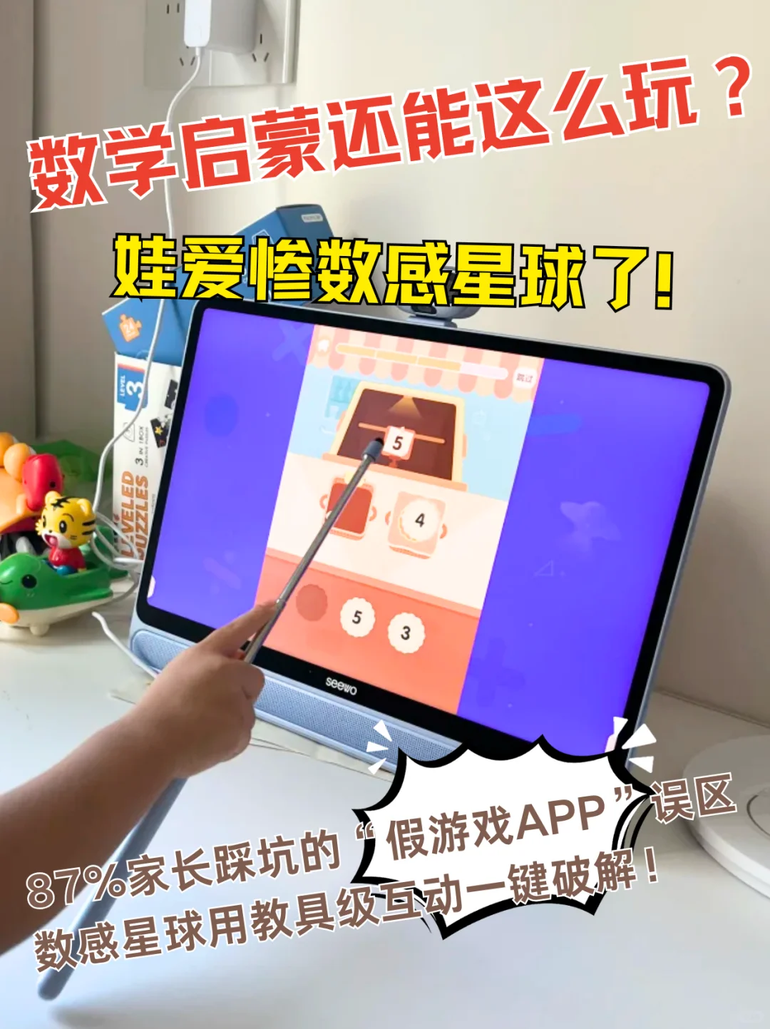 千万别踩坑！真能启蒙数学的app长这样