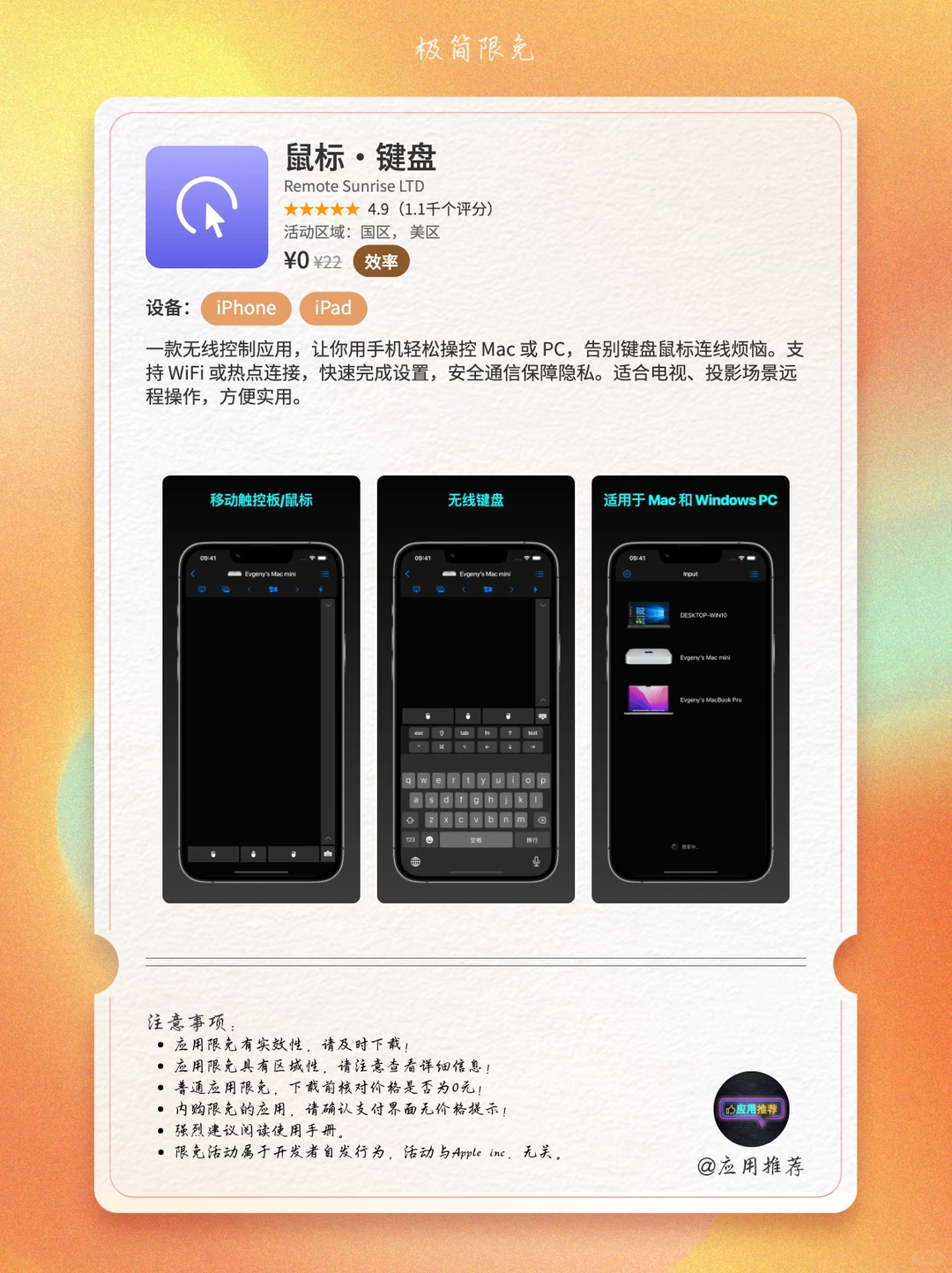 11 月 18 日 iOS 限免就这一波！