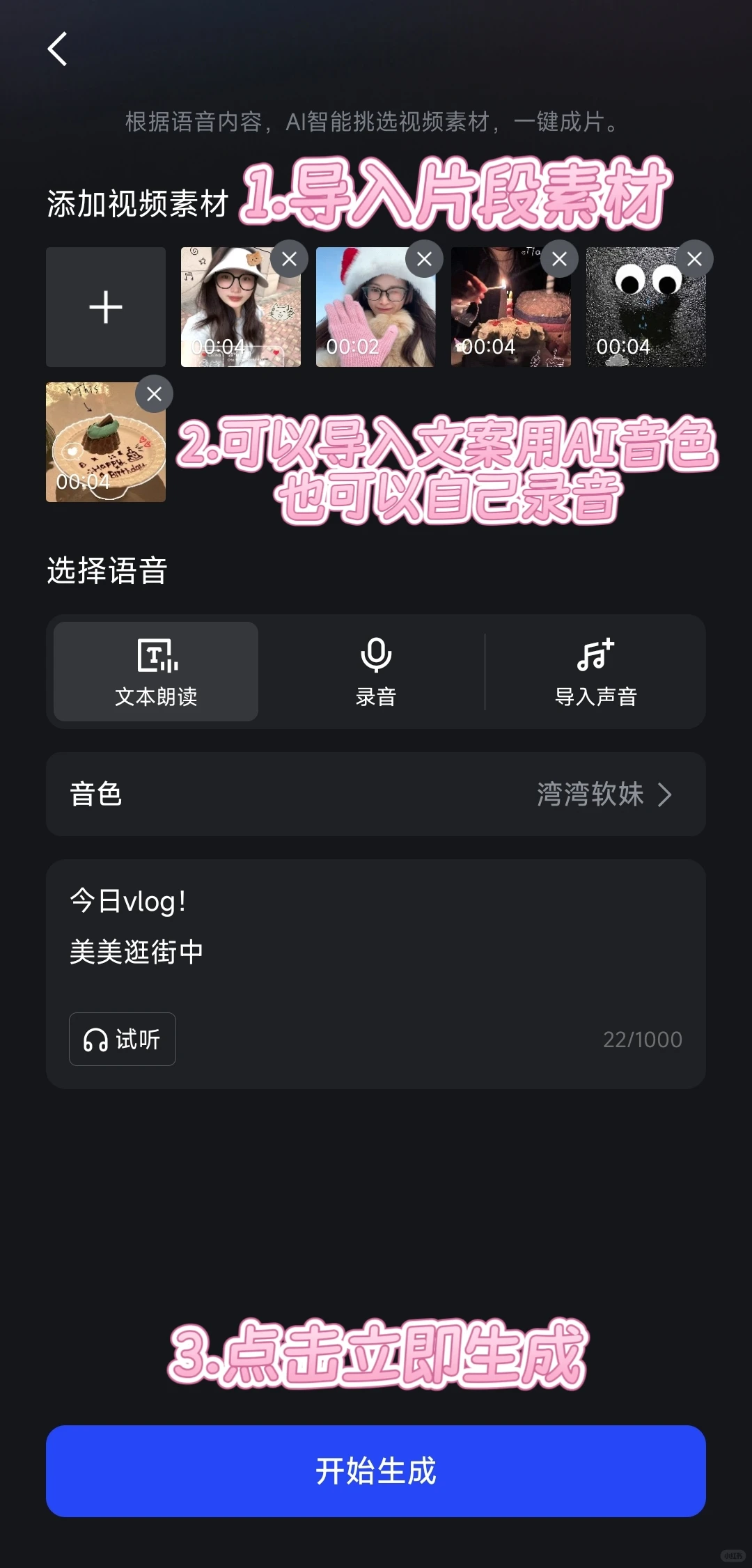 Vlog剪辑好轻松！AI一键搞定全片