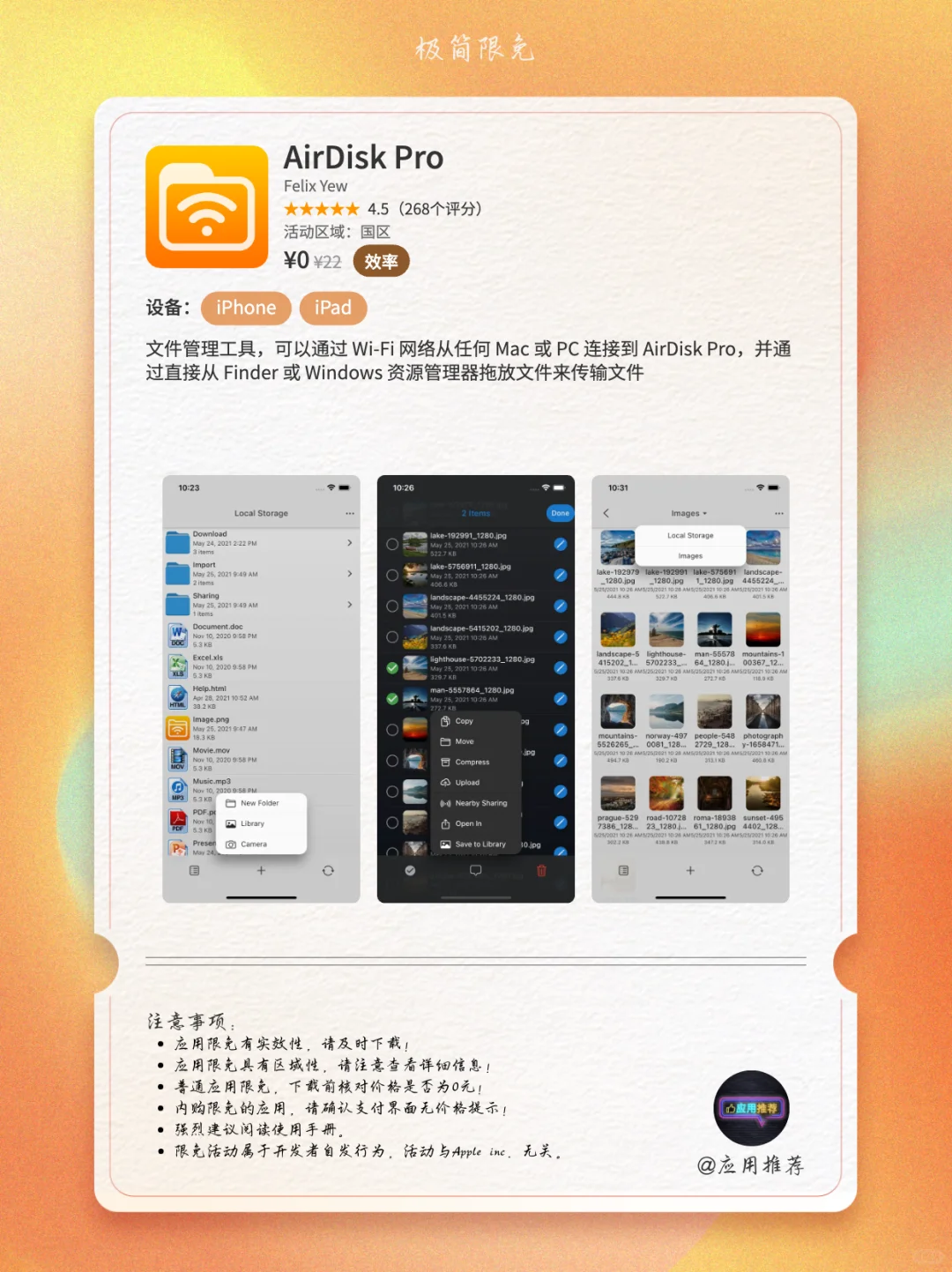 11 月 12 日 iOS 限免赶紧码住！