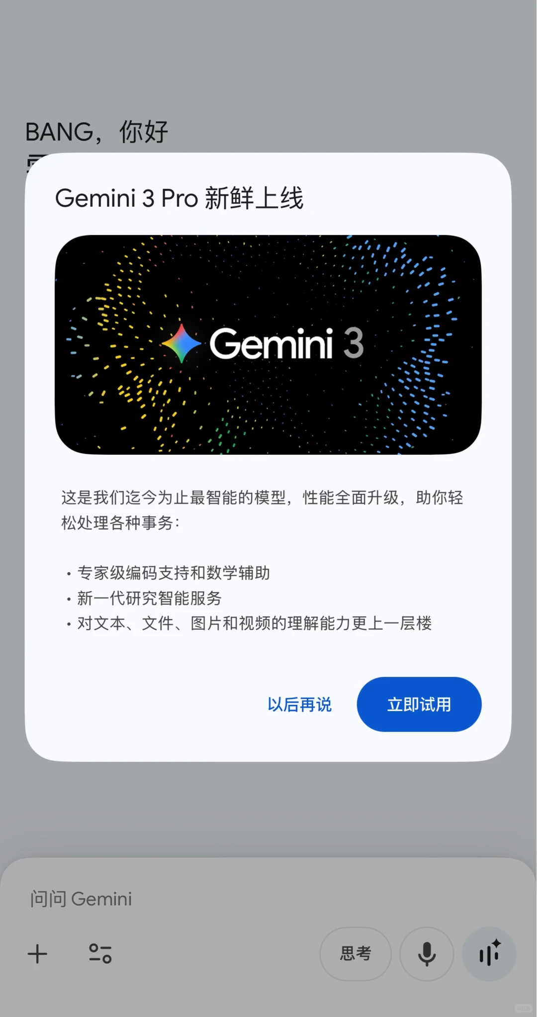 好消息🤩 Gemini App 也支持 3.0 了！