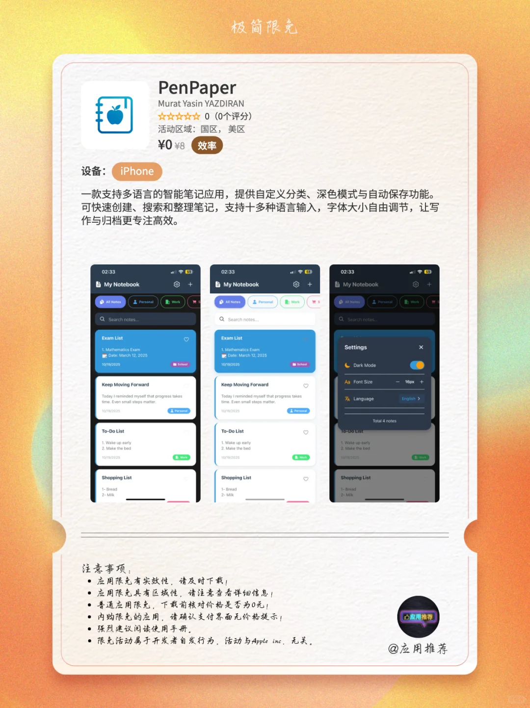 11 月 12 日 iOS 限免赶紧码住！