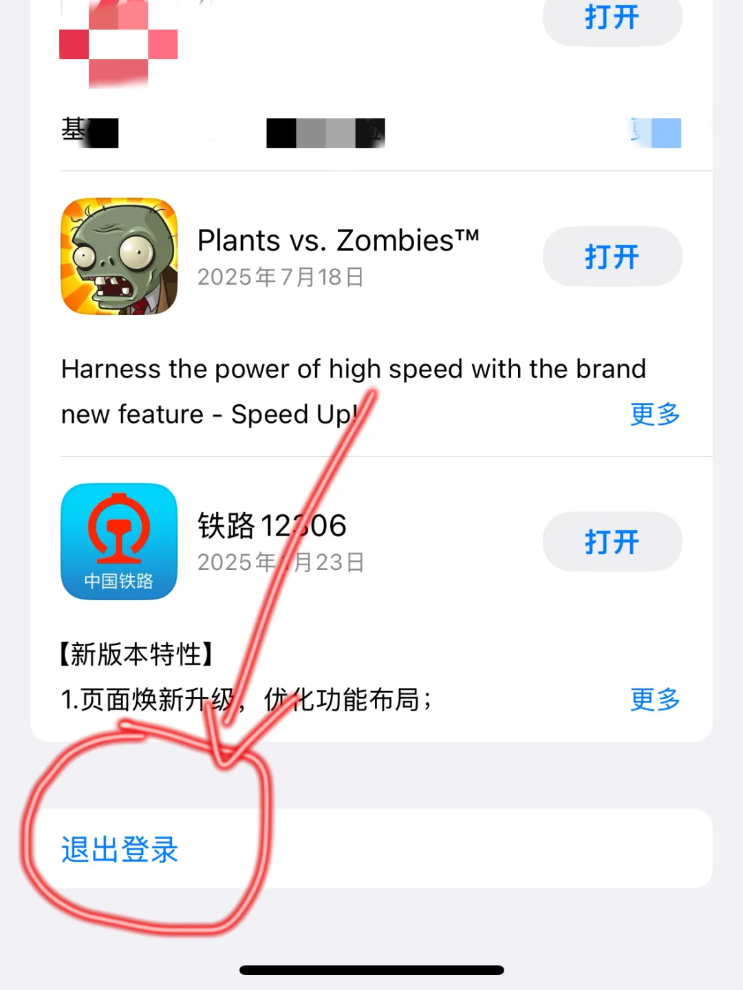 苹果/ipad如何切换AppStore账号（图文教程）