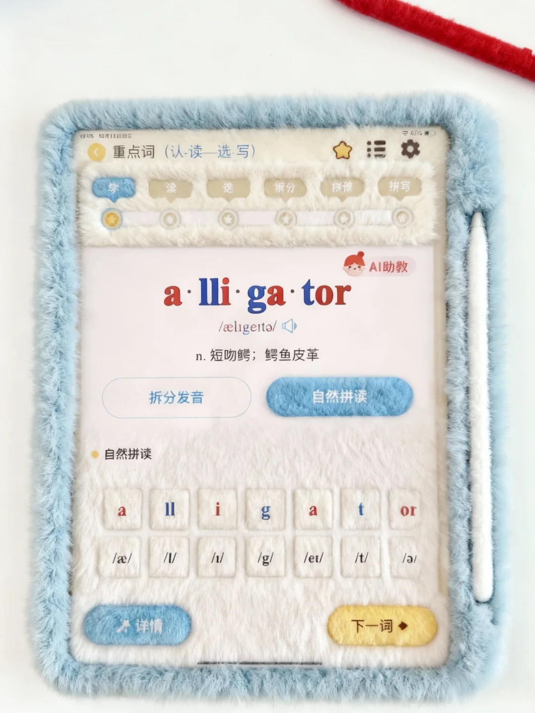 所有小学生一定要去用这个背单词app！