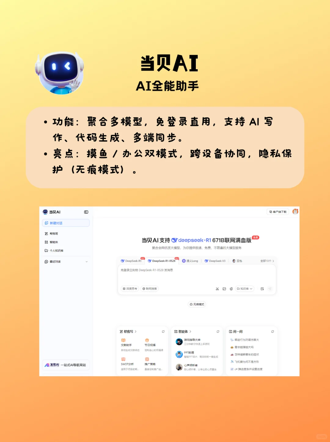 8款电脑免费app了解一下！新电脑装机必备！