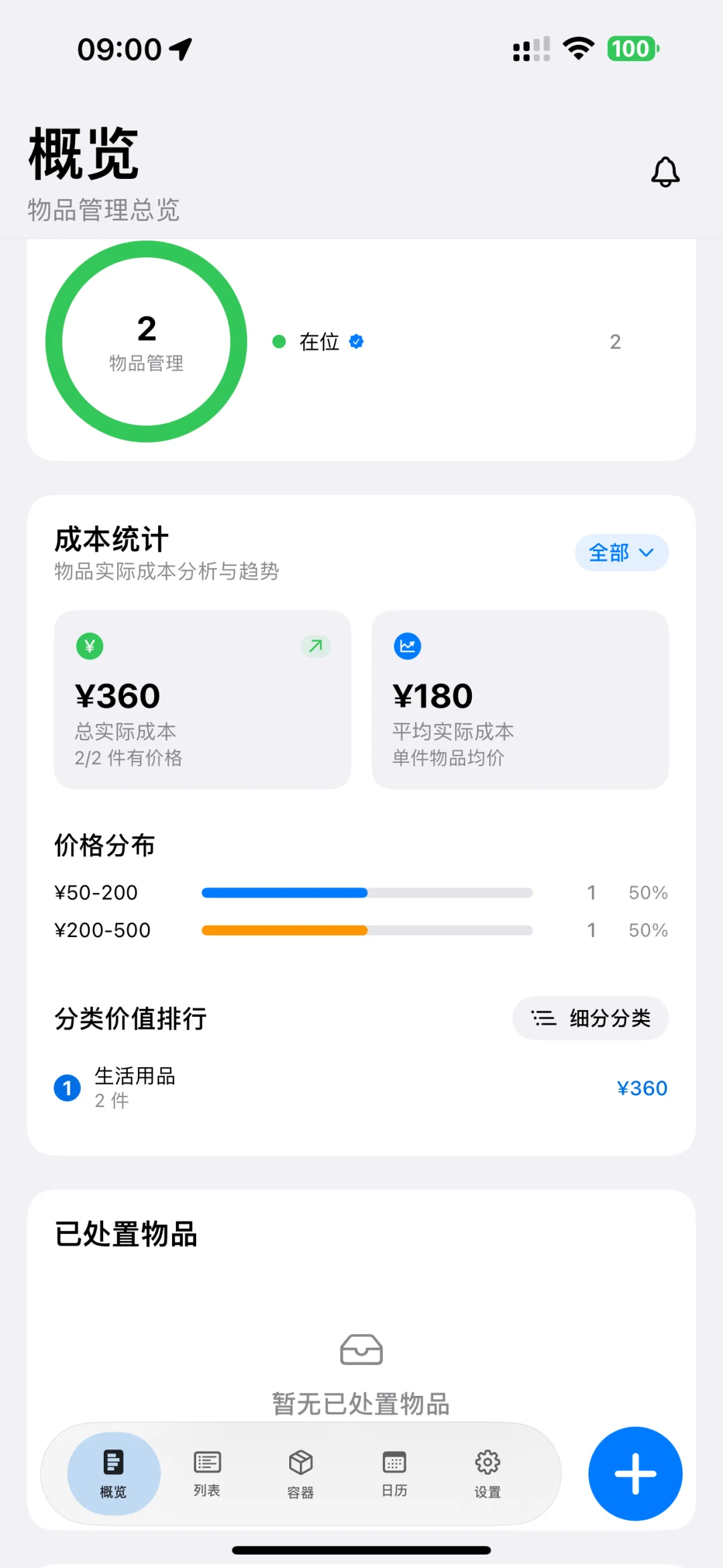 喜欢这款归纳、管理物品的软件