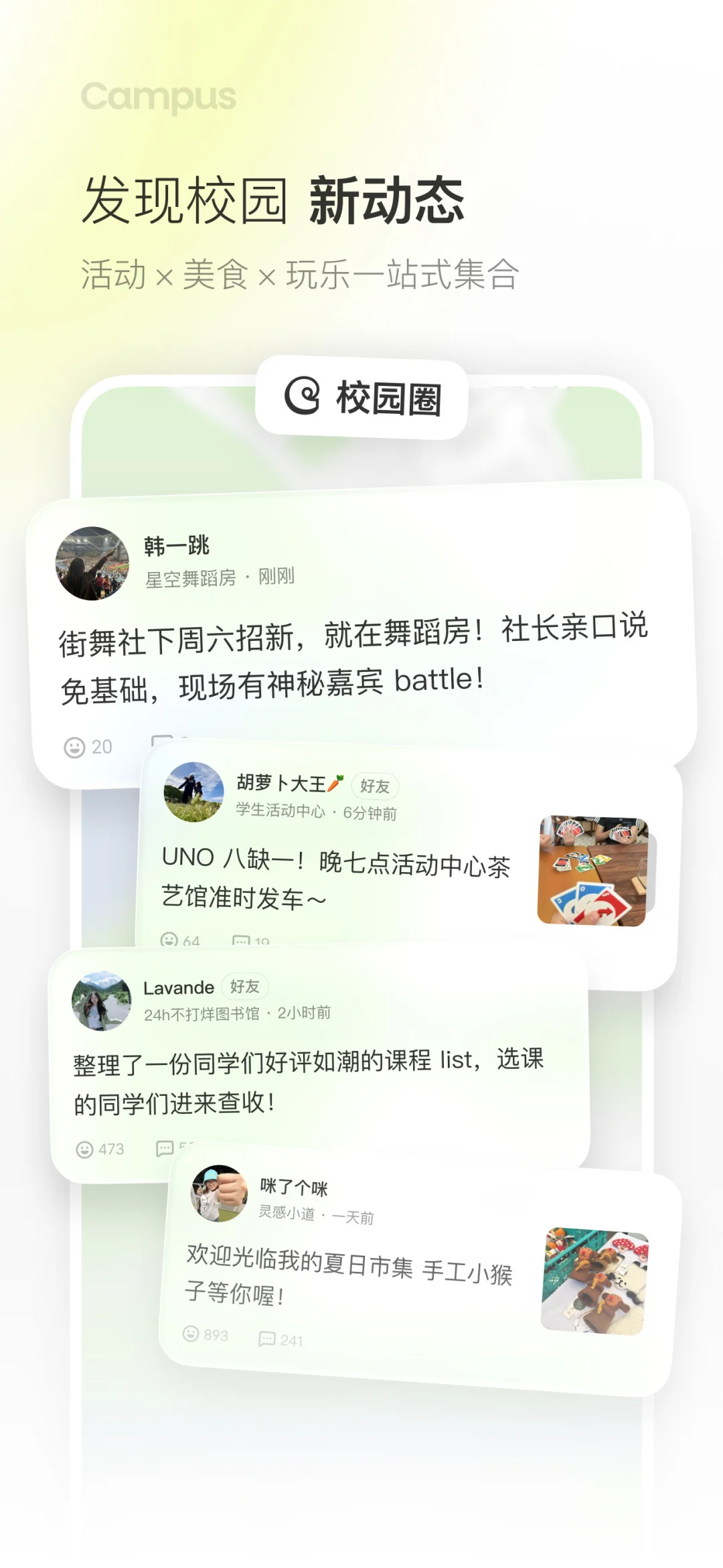 Campus App来啦！校园生活一个App就够🤩