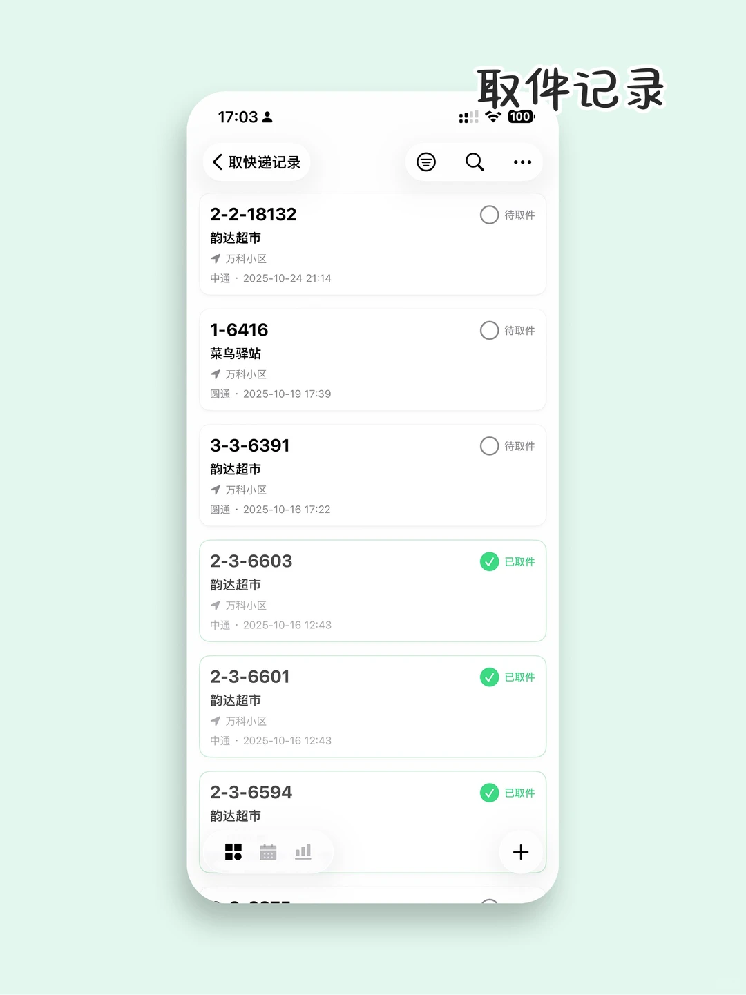 断舍离记录生活，一个APP就够了