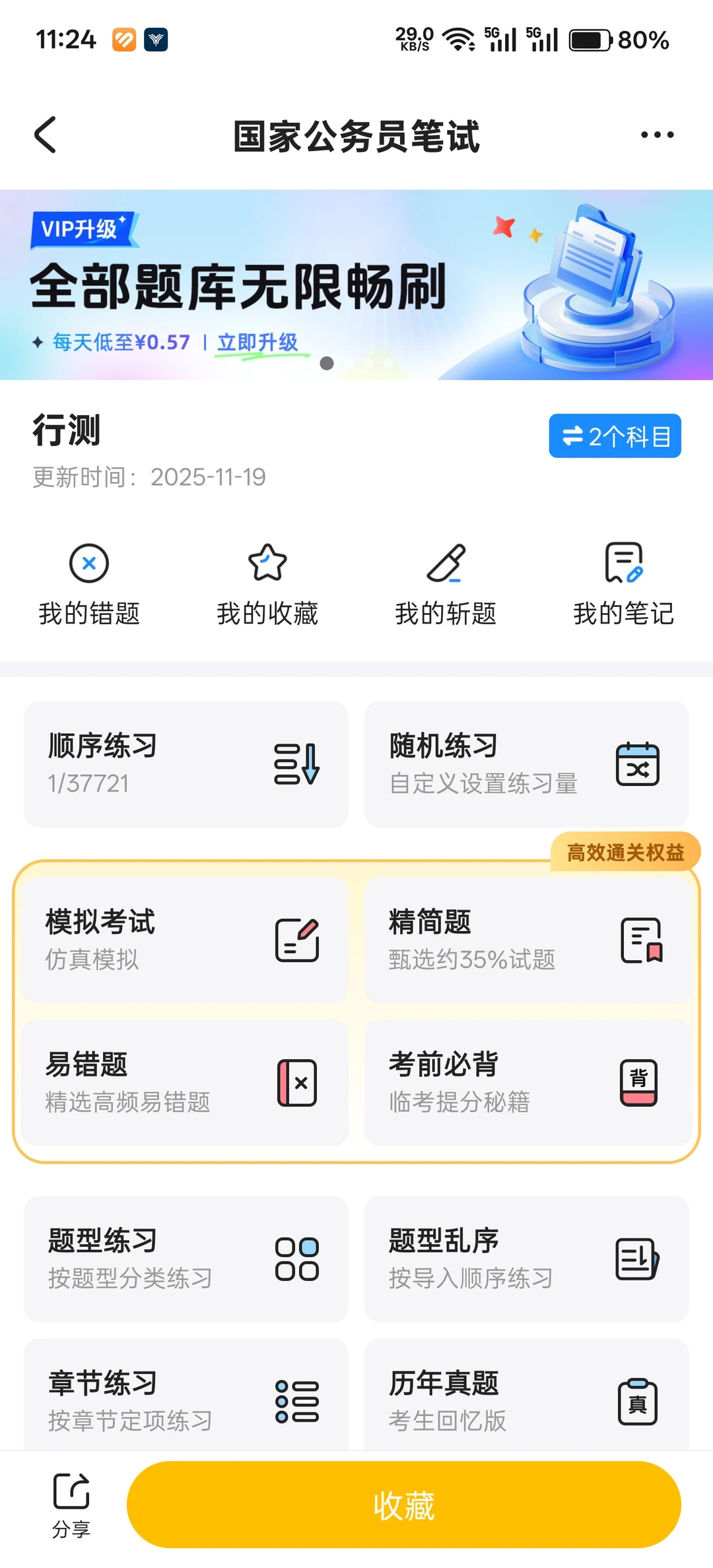考试宝 考公好帮手📚考公党挖到宝藏神器