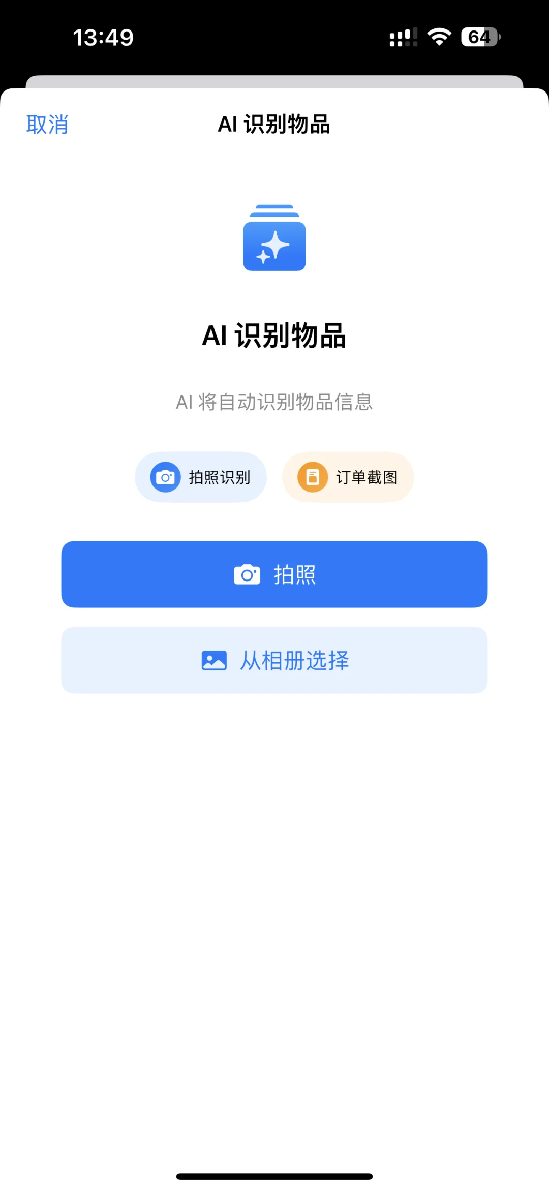 喜欢这款归纳、管理物品的软件