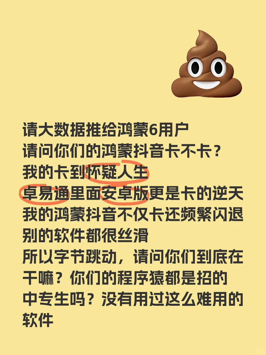 字节跳动，你们的软件真的很难用知道吗？