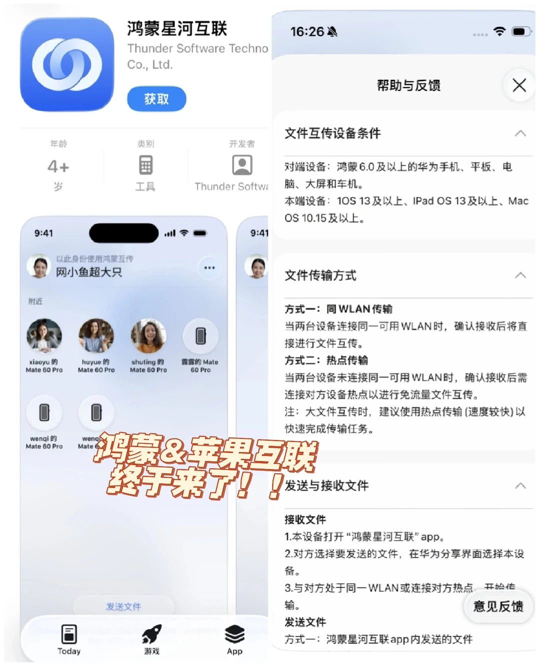 🔰鸿蒙星河互联苹果使用指南🔰