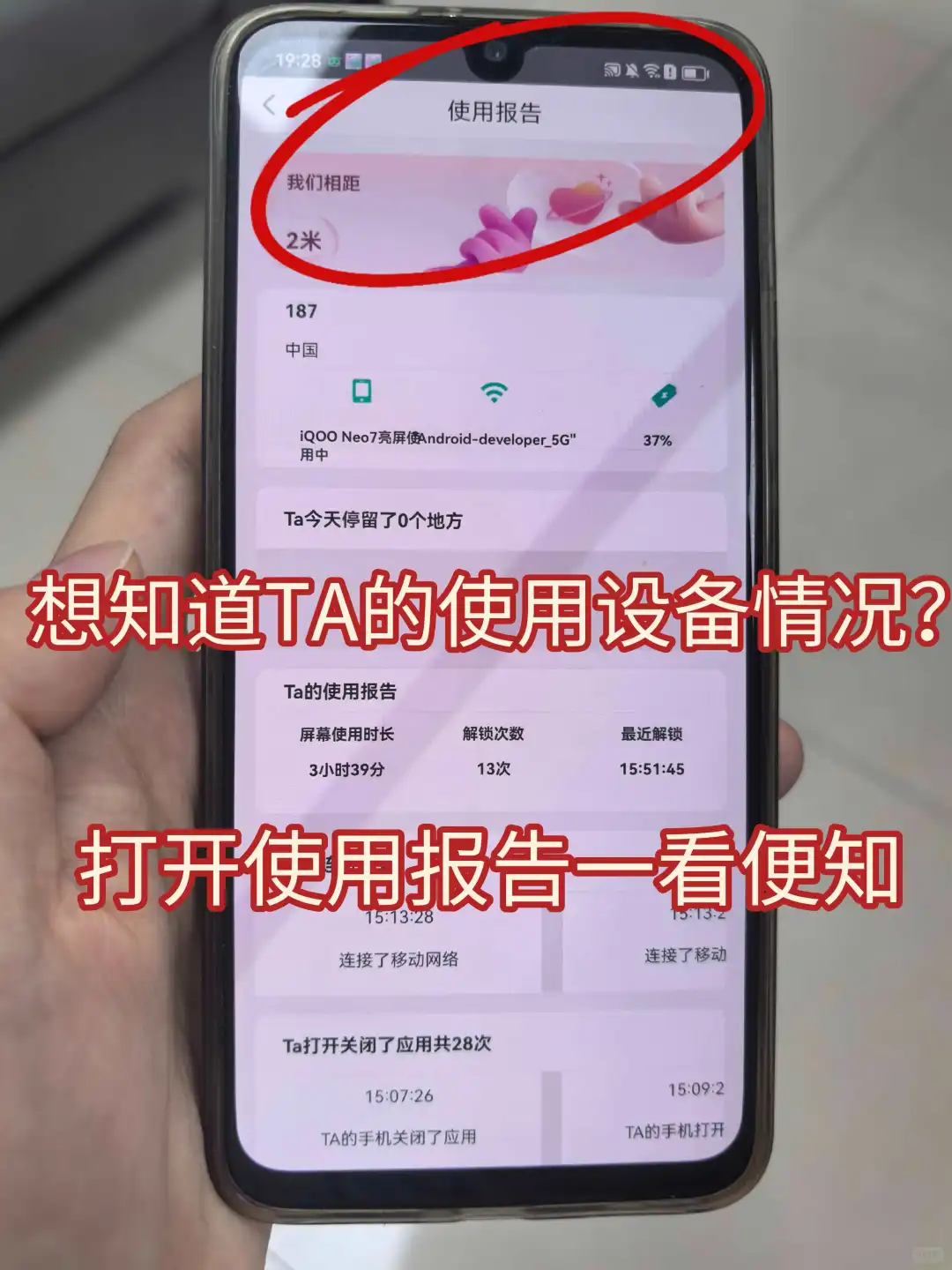 异地恋必备神器，不用再查岗了