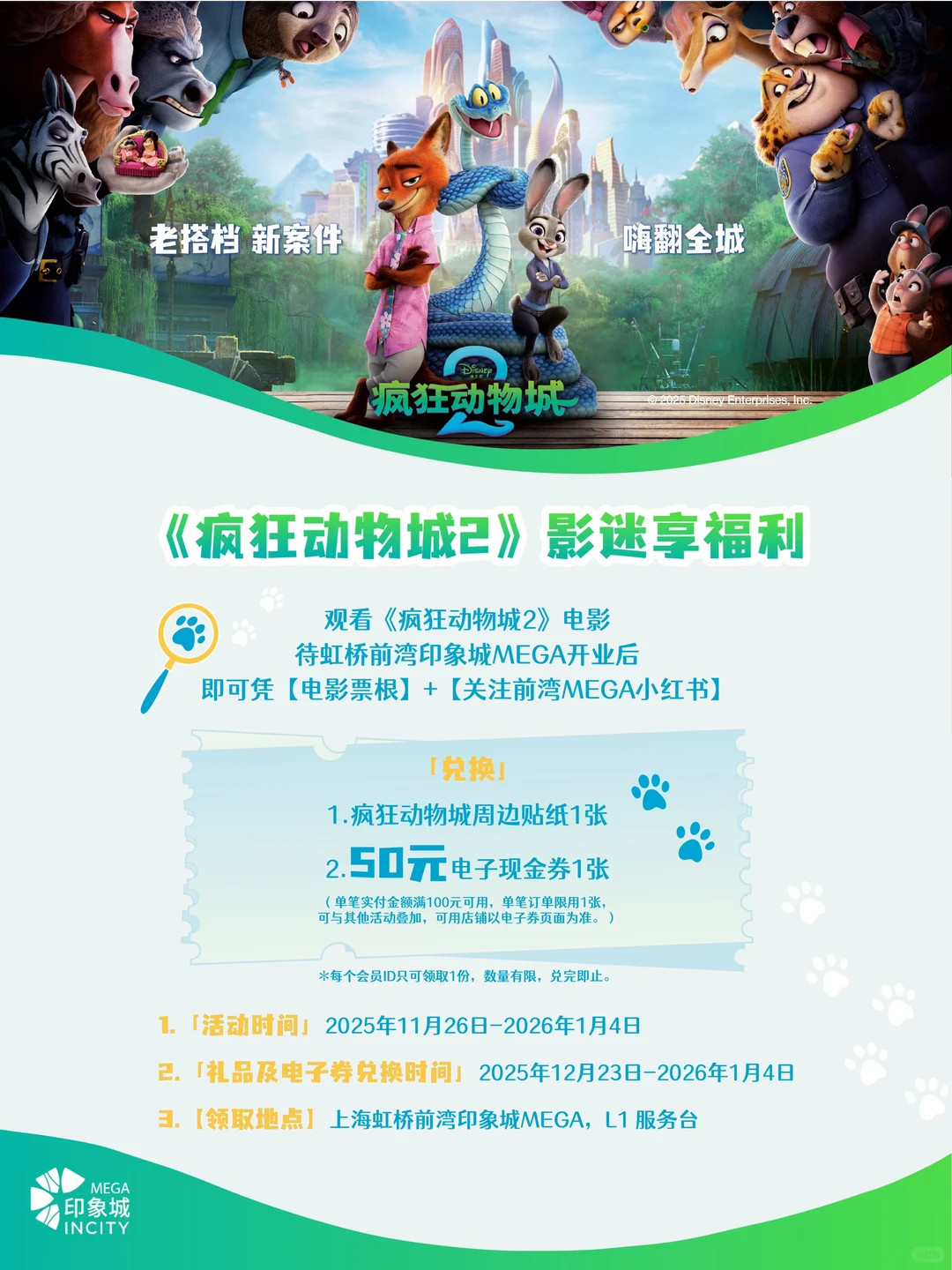 《疯狂动物城》粉丝看过来！电影票+周边免费送