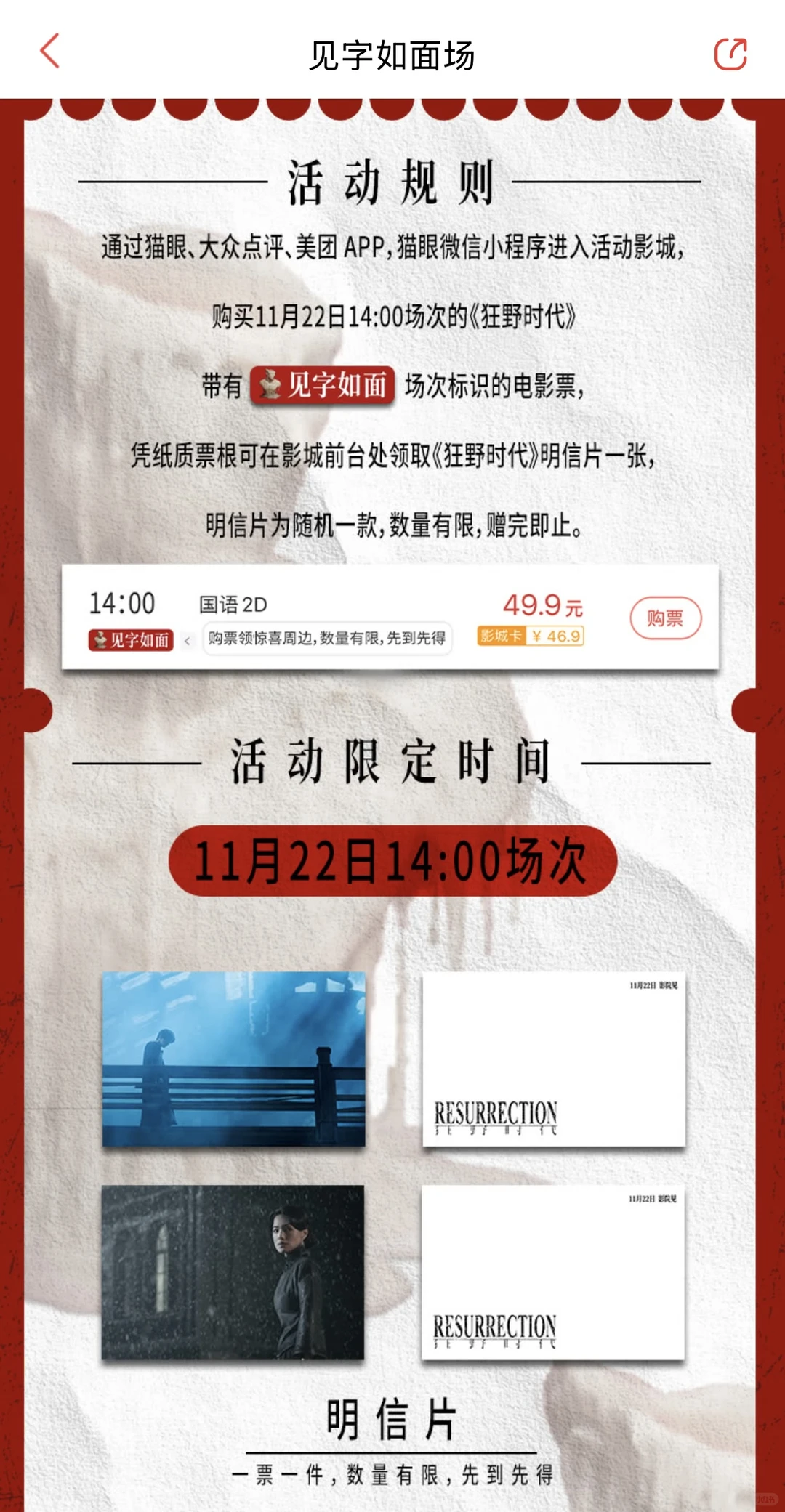 狂野时代～11月22日[见字如面]仪式场