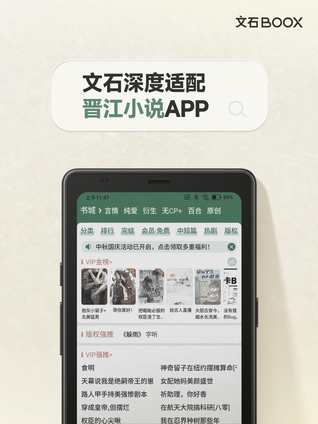 晋江小说APP优化版上线，更新的版本来了！