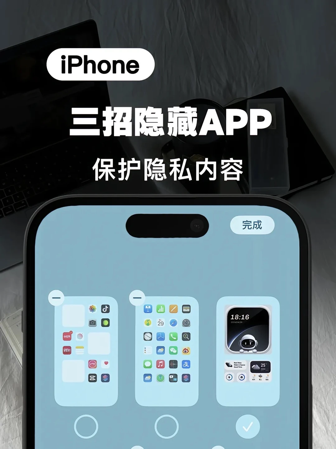 苹果手机如何隐藏APP❓安全感拉满！
