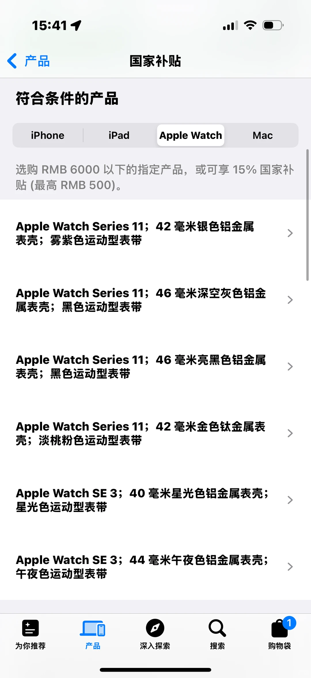 Apple Watch 北京国补