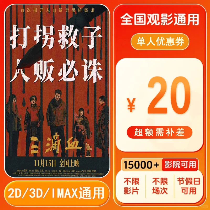 电影《三滴血》票房破1000万！