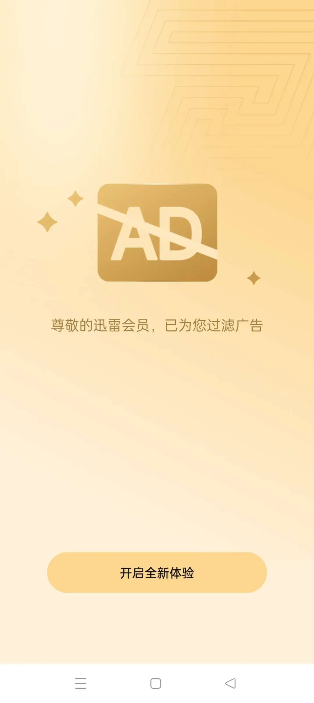 迅雷网盘 极速下载完美精简