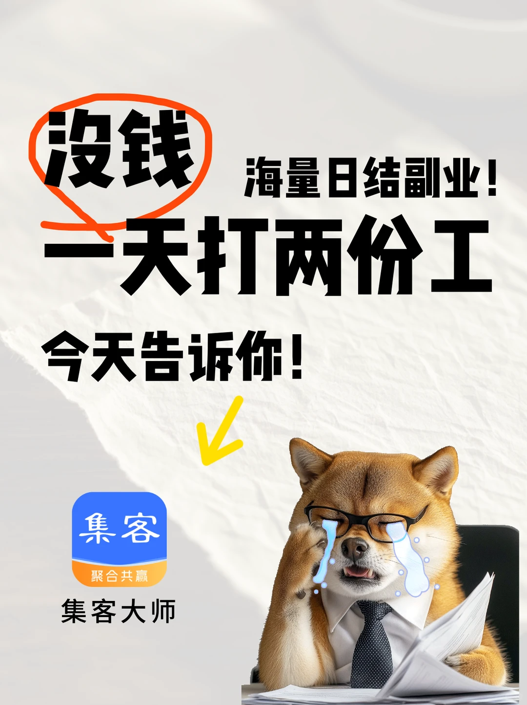 用集客大师~副业接到收手发软~