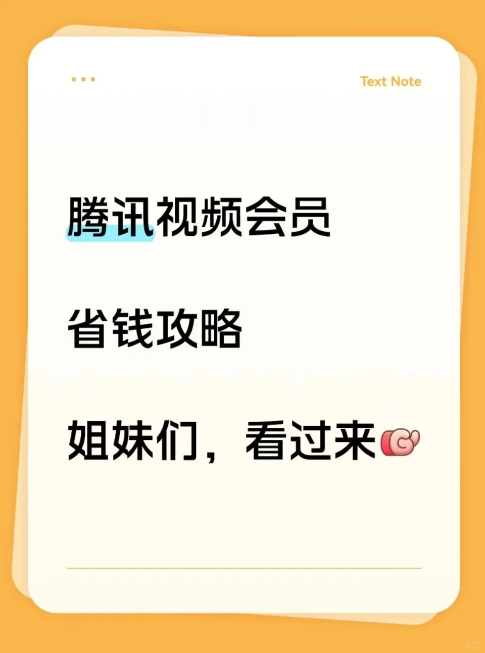 【腾讯会员省钱攻略】积分别闲置