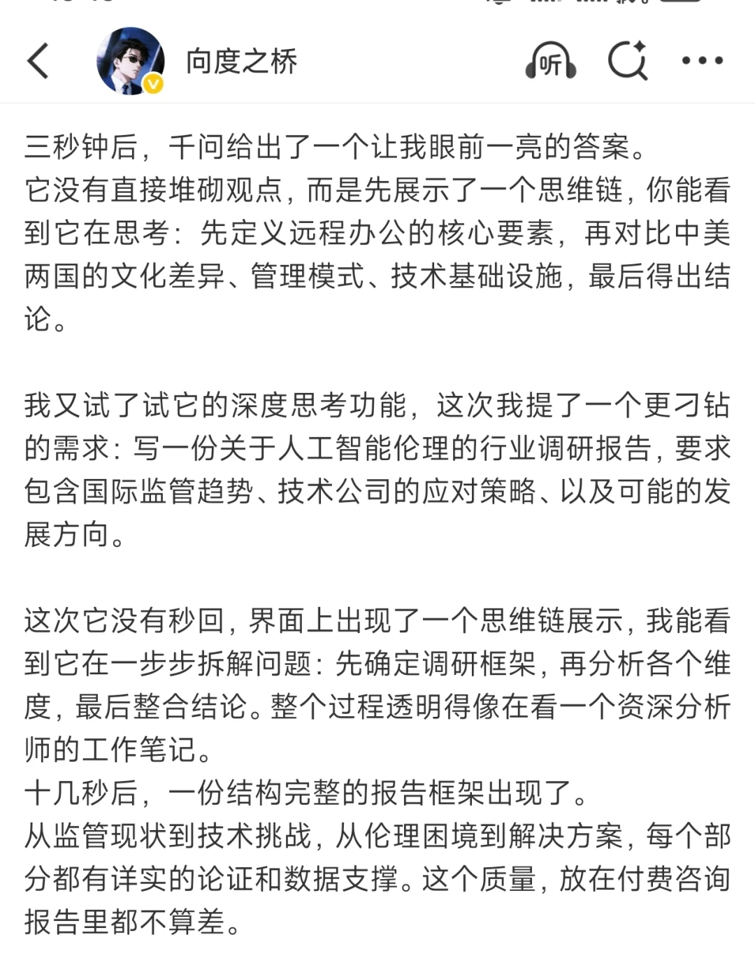 测完千问APP，我删掉了手机里三个AI助手