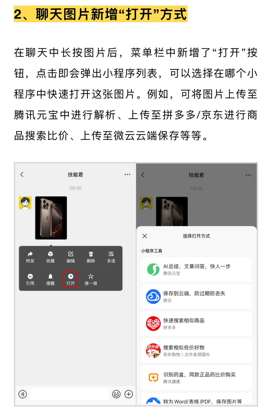 微信 8.0.61 更新，一口气上线 7 个新功能