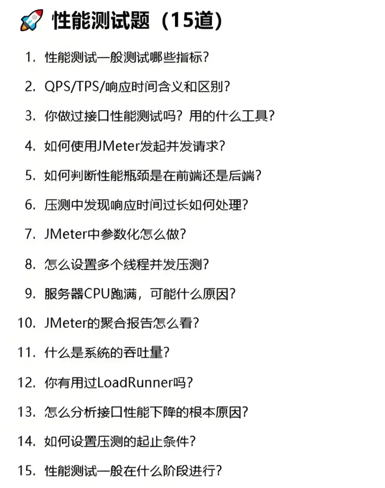 软件测试八股文，五天背完，通过率95%