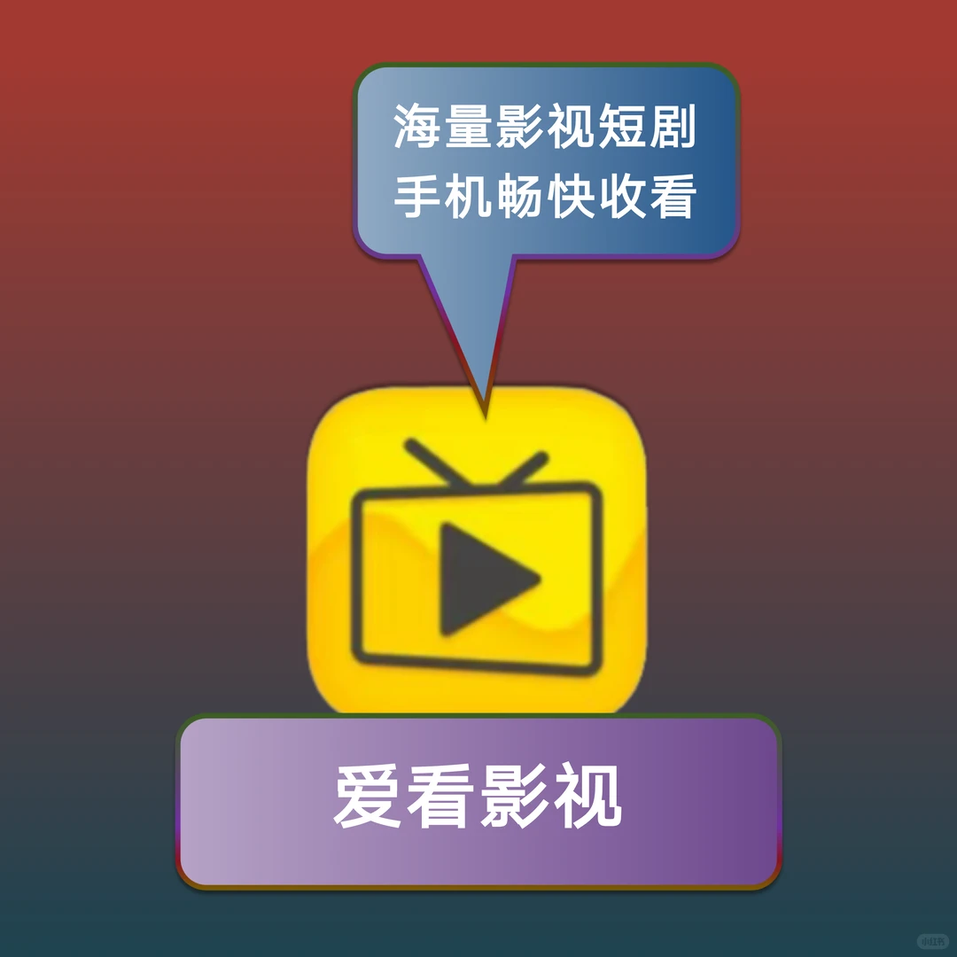 安卓手机版的追剧软件