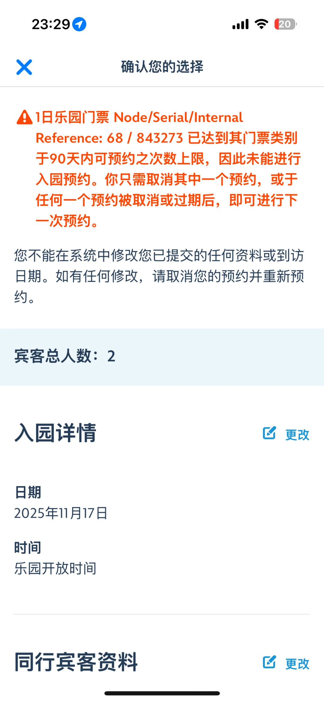 港迪app门票预约难嘛？其实挺简单！