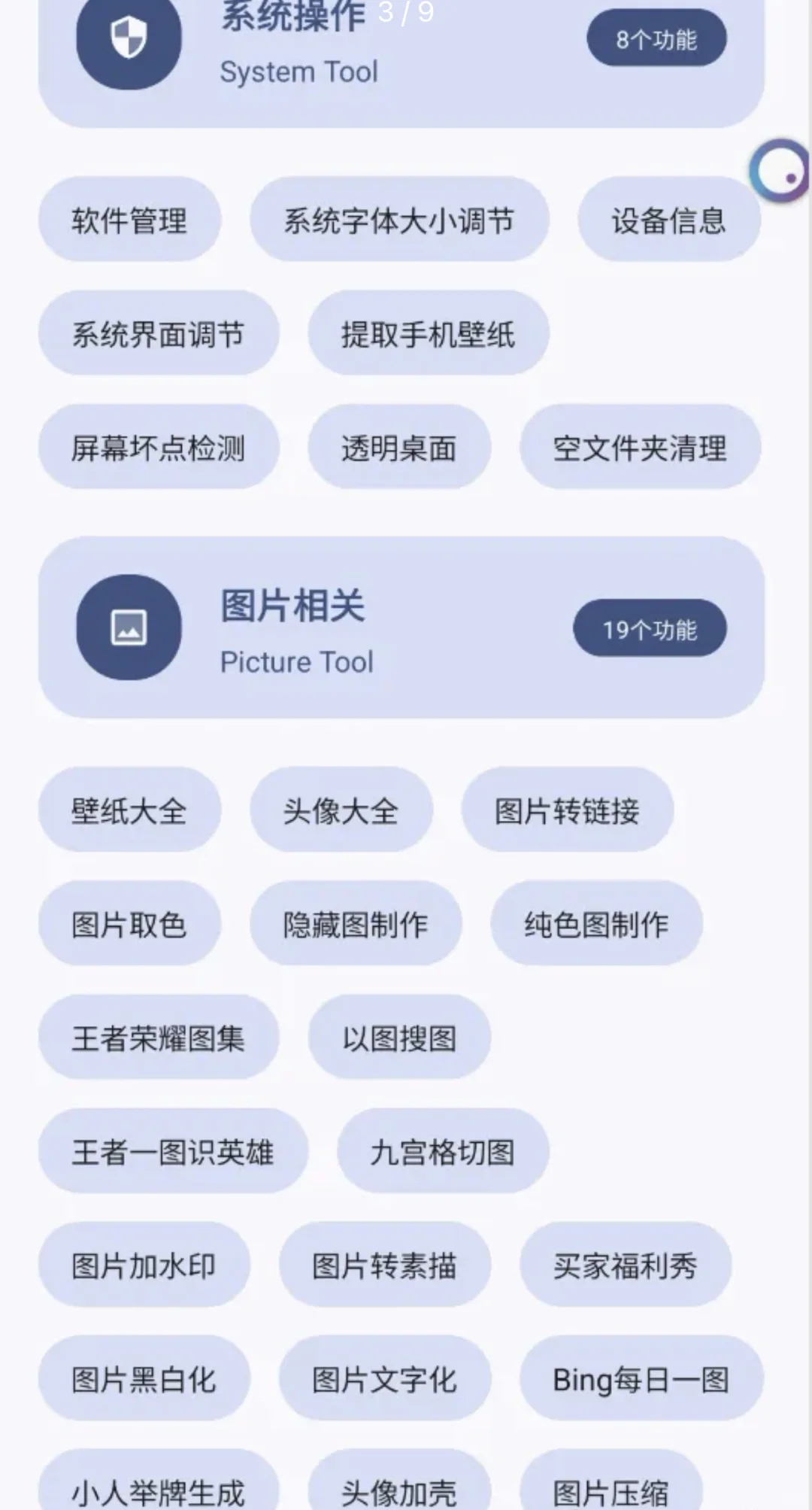 安卓手机唯一的一款极品APP软件