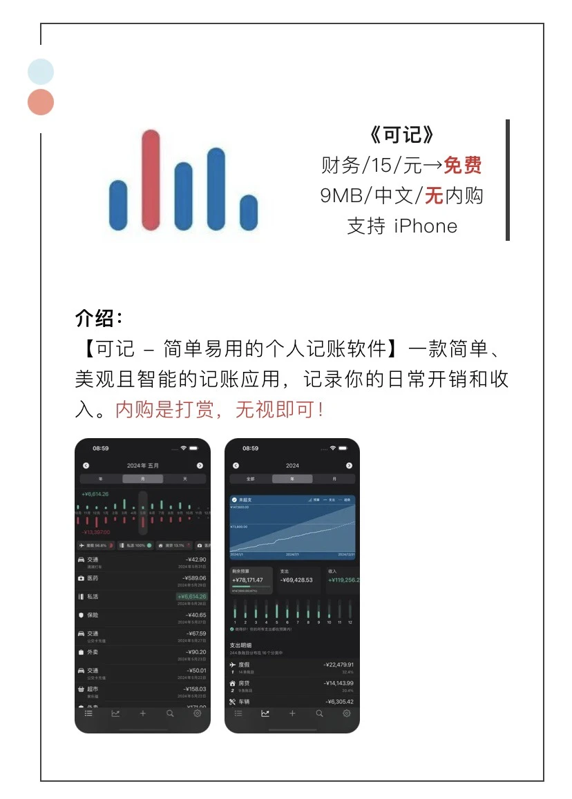 10月25日精选iOS限免软件