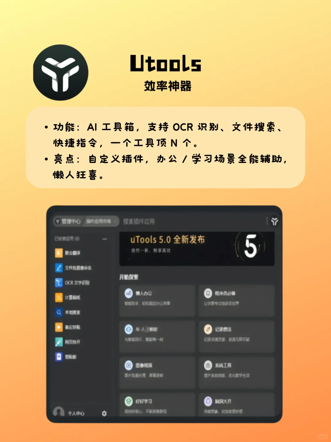 8款电脑免费app了解一下！新电脑装机必备！