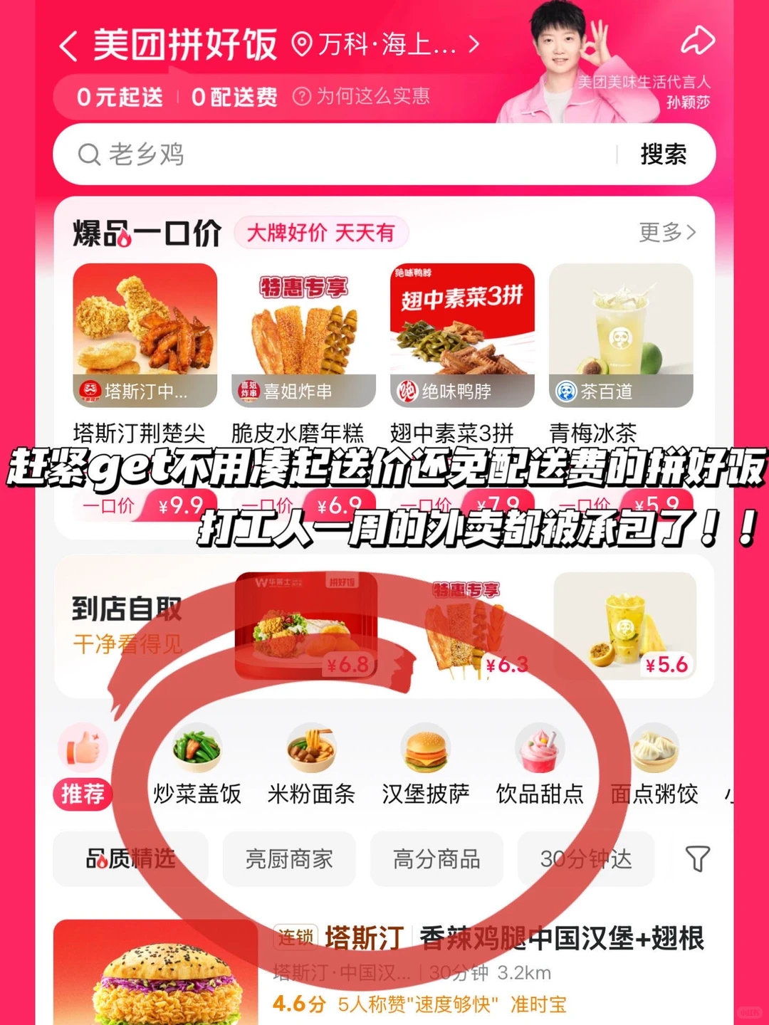 🔥10块的美团拼好饭从不缺好吃的外卖（合集）